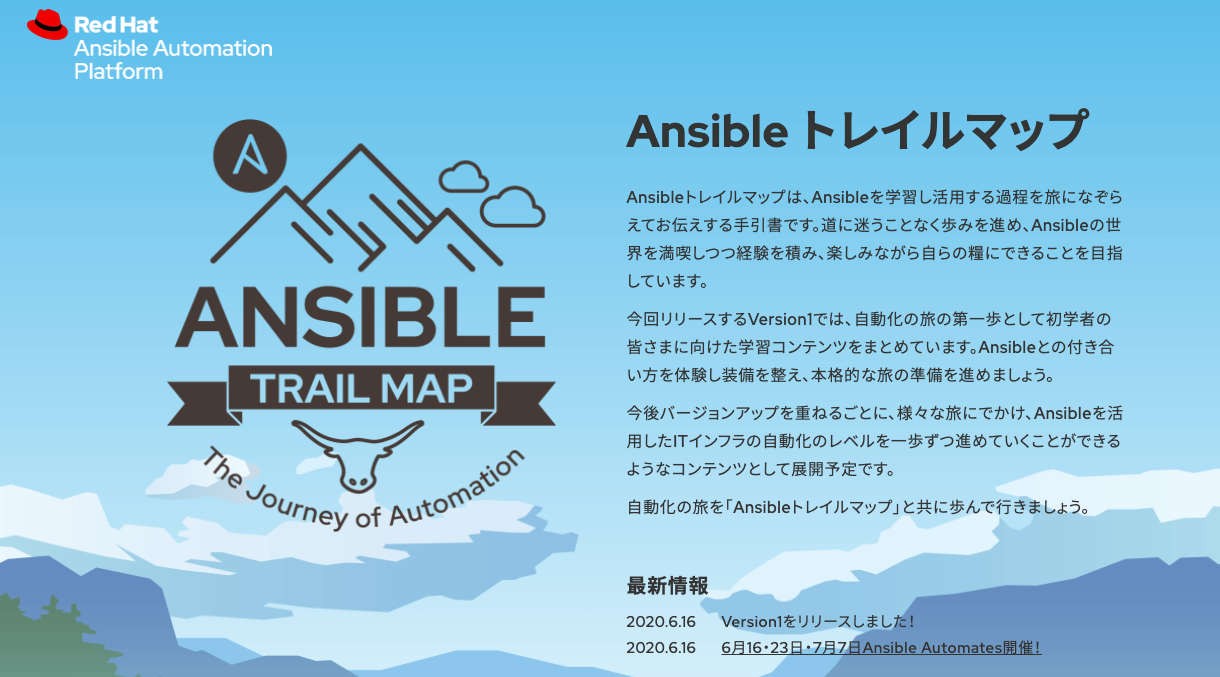 Ansibleウェビナーまとめ