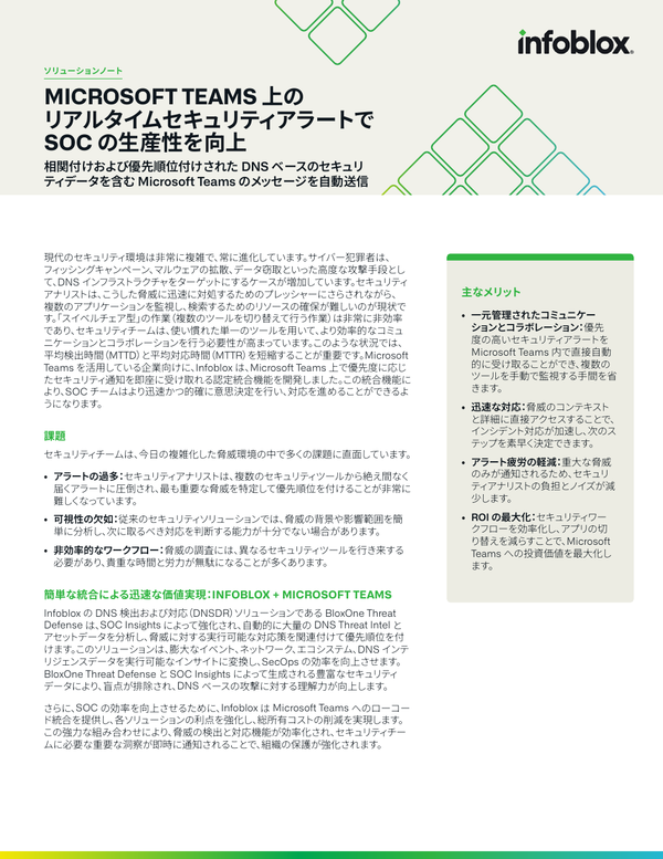 Microsoft Azure 向け Infoblox DNS および IPAM
