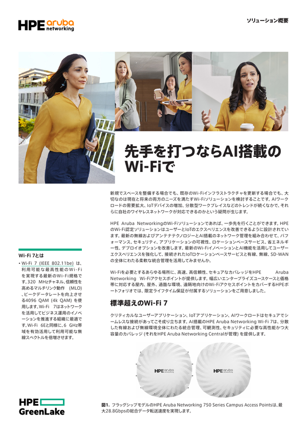 屋外アクセスポイントと高耐久アクセスポイント