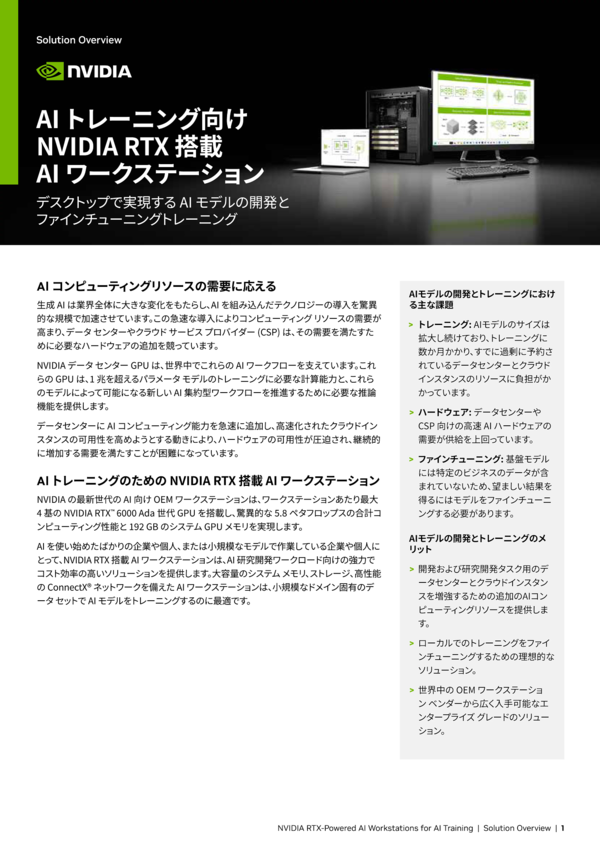 NVIDIA RTX 4000 Ada 世代