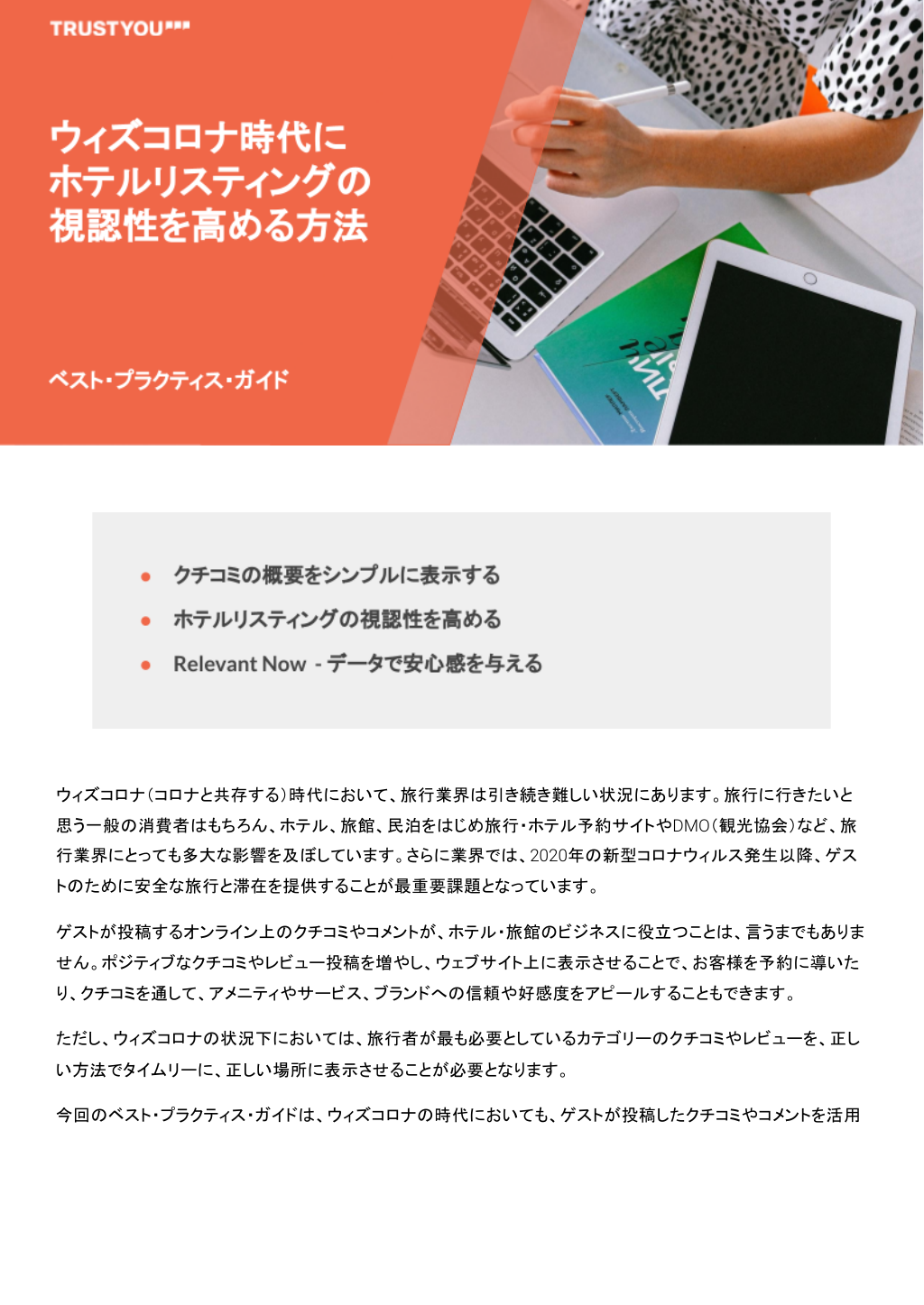 ウィズコロナ時代にホテルリスティングをより視覚的にする方法