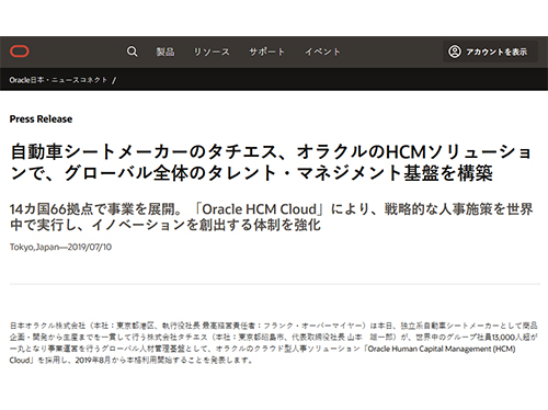 顧客事例 タチエス オラクルのhcmソリューションでグローバル全体のタレントマネジメント基盤を構築