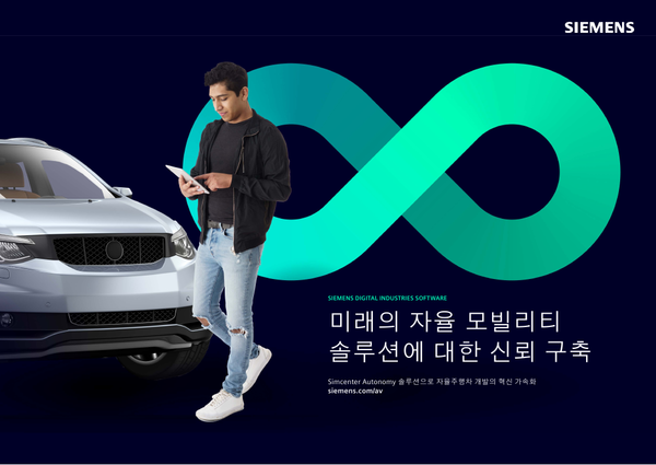 eBook: 미래의 모빌리티 솔루션에 대한 신뢰 구축